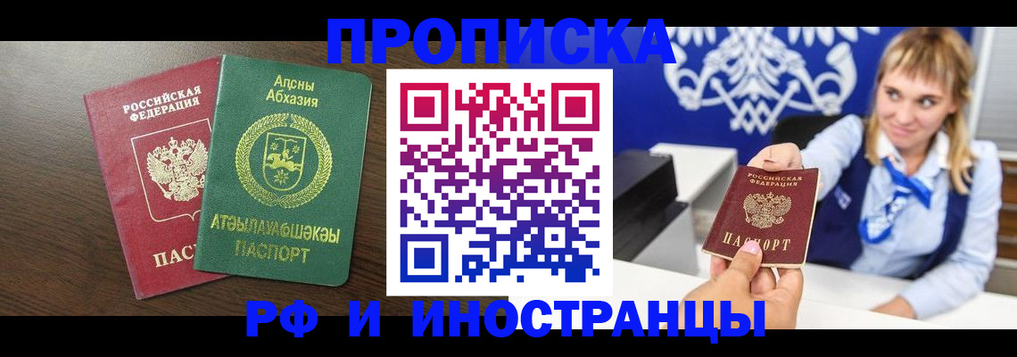 временная регистрация гарантия в Истре