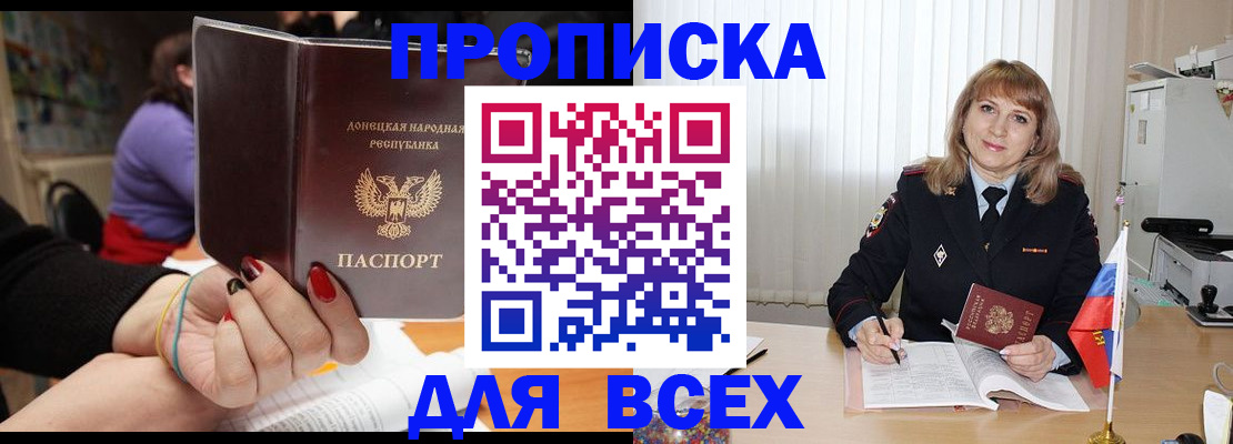 прописка от собственника в Истре