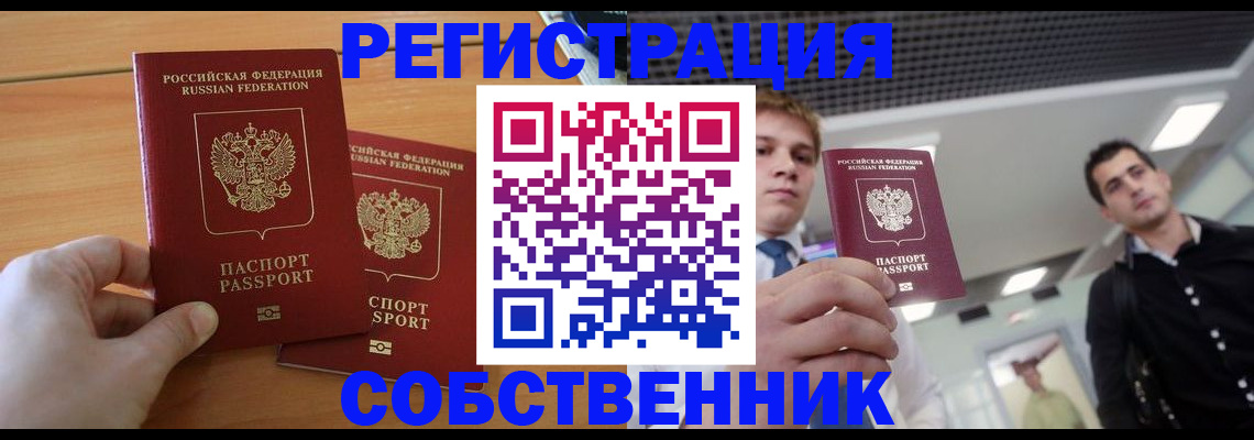 временная регистрация в Истре