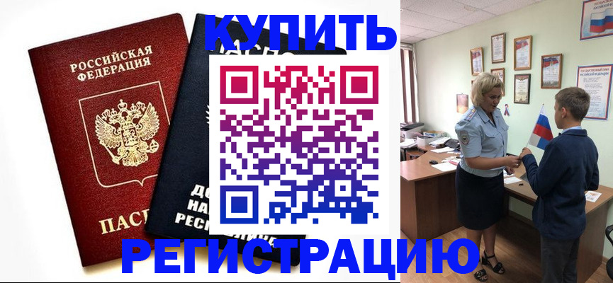 миграционный учет в Истре