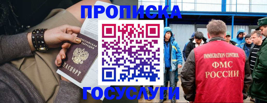 прописка паспорт в Истре